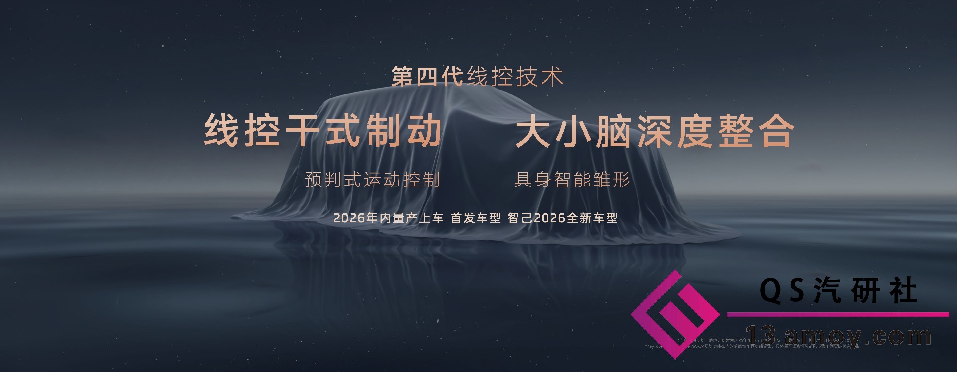 11、第四代线控数字底盘技术.jpg