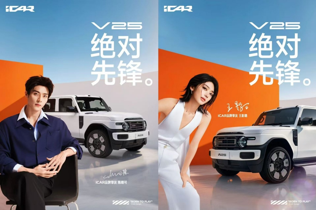 赵今麦代言！iCAR V25全球首秀亮相